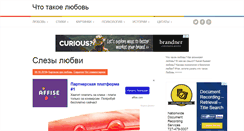 Desktop Screenshot of chto-takoe-lyubov.net