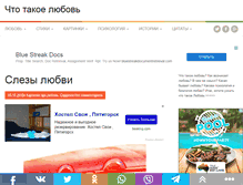 Tablet Screenshot of chto-takoe-lyubov.net
